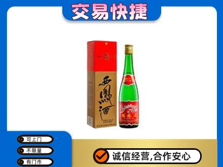 谢通门县回收西凤酒